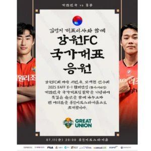 강원FC, 팬들과 함께 대표팀 데뷔 서민우·모재현 응원 이벤트 진행