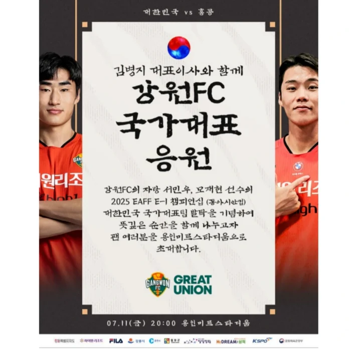 강원FC 국가대표 응원전 관련 이미지