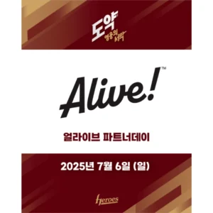 키움 히어로즈, 7월 6일 ‘얼라이브 파트너데이’ 개최…팬과 함께하는 건강한 에너지 공유