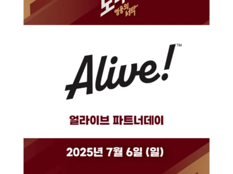 얼라이브 파트너데이