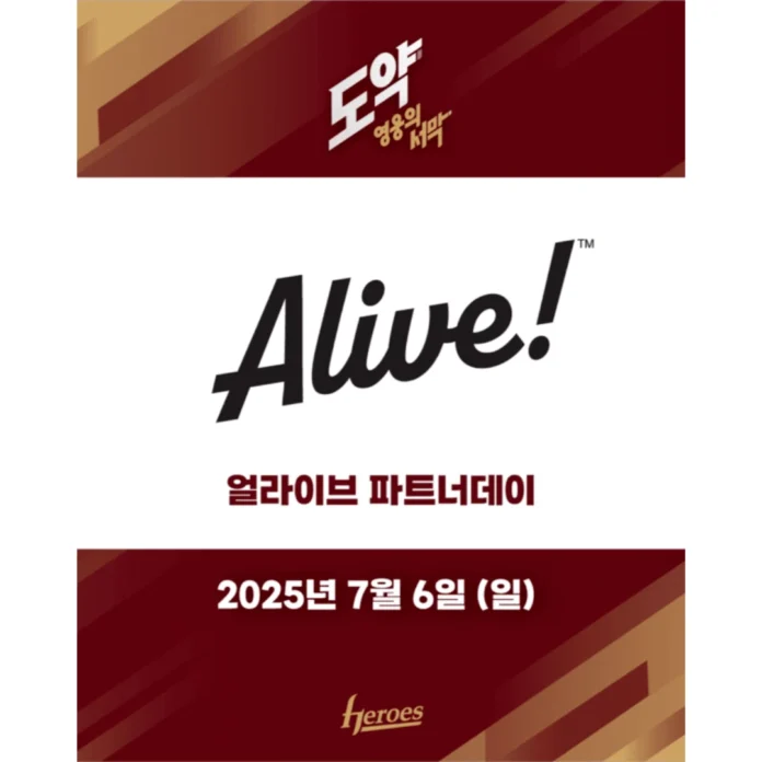 얼라이브 파트너데이