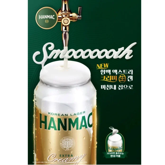 한맥 엑스트라 크리미 생
