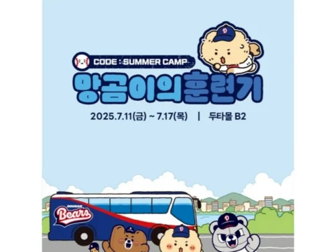 두산 베어스 x 망그러진 곰