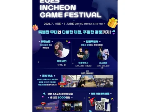 '2025 인천 게임 페스티벌' 포스터