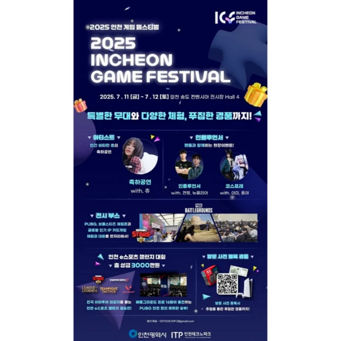 '2025 인천 게임 페스티벌' 포스터
