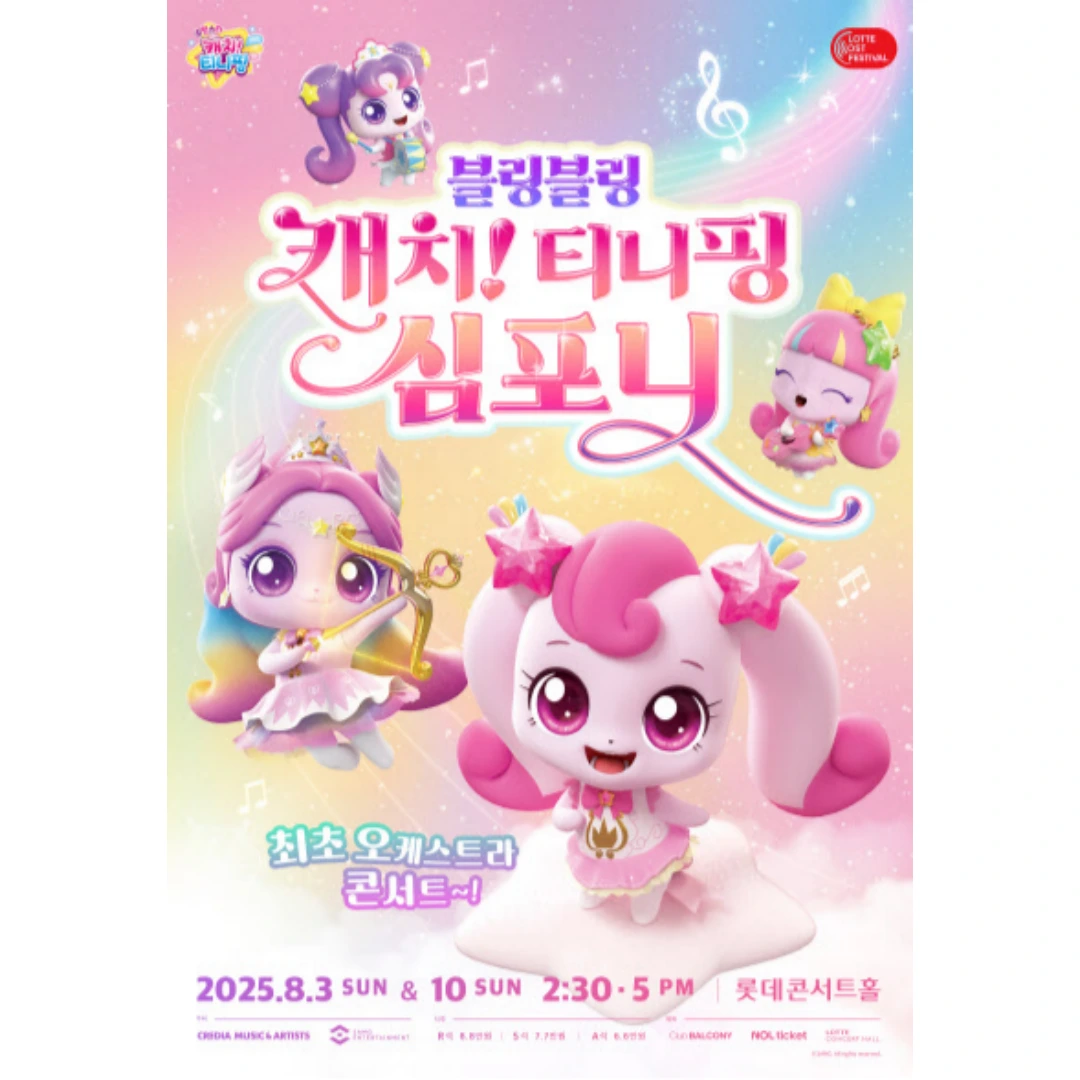블링블링 캐치! 티니핑 심포니
