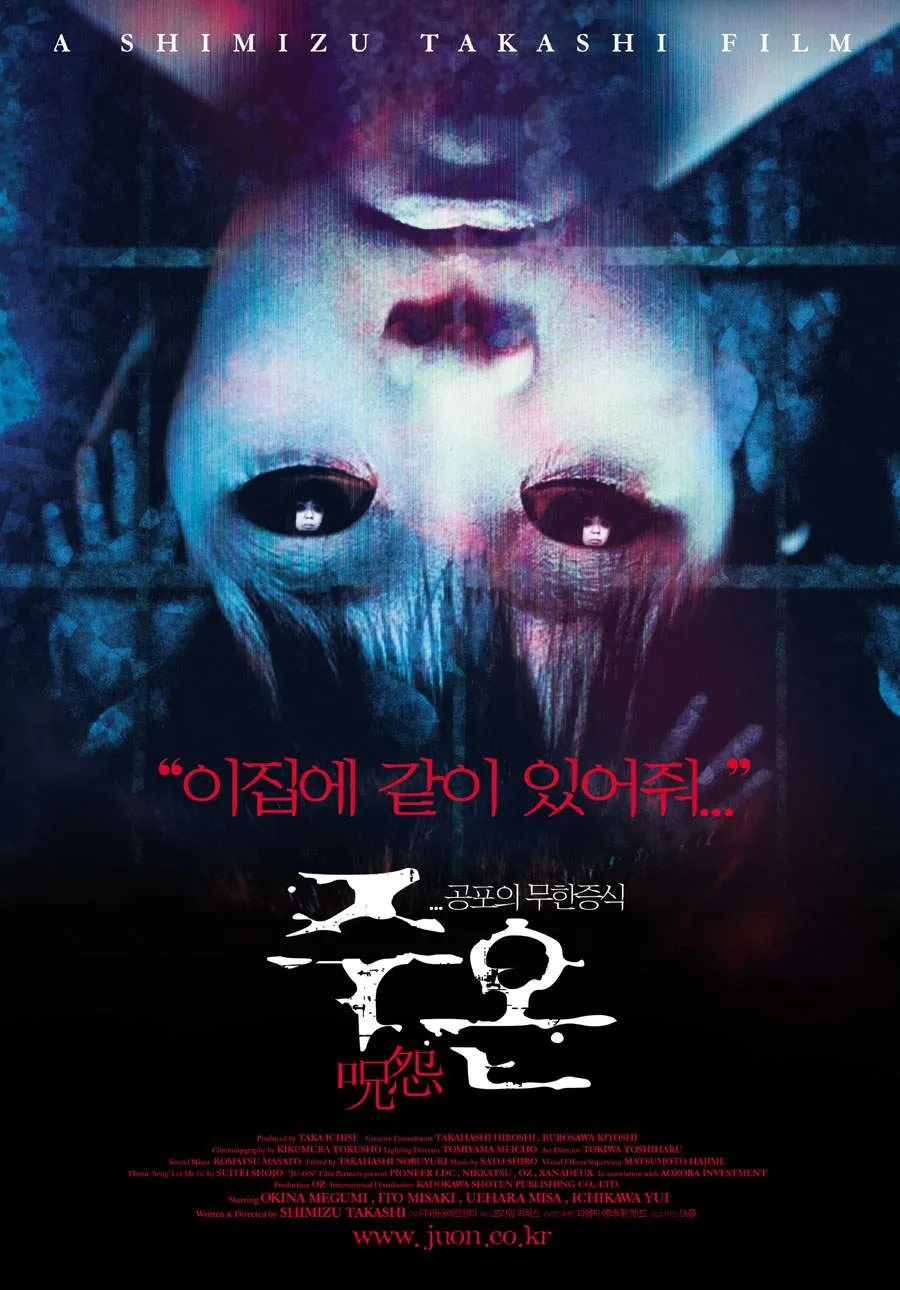 주온 포스터
